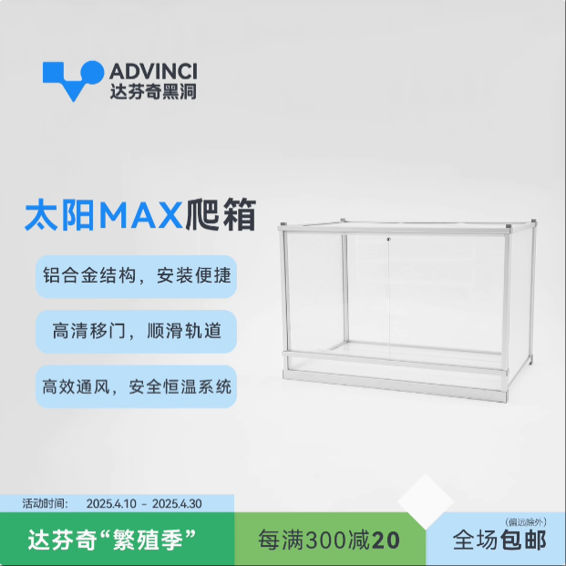 达芬奇Max铝合金爬宠造景生态箱