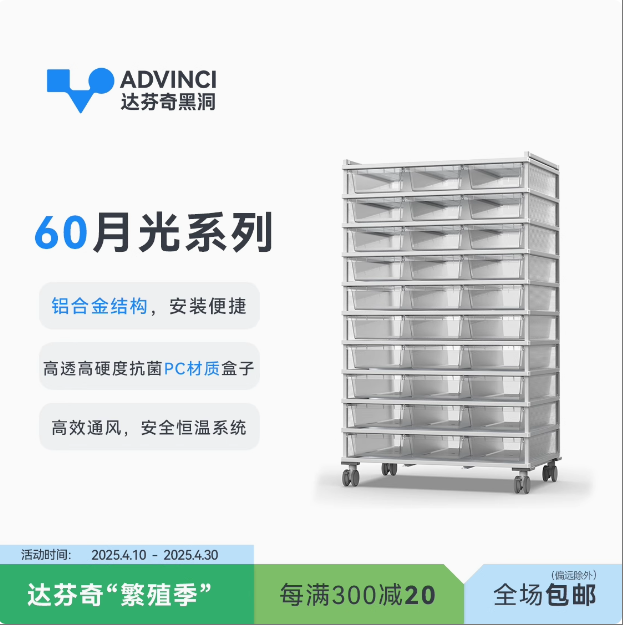 达芬奇60月光铝合金繁殖箱爬柜