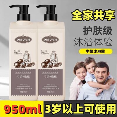 牛奶洗沐露950ml 大容量家庭装大人小孩均可清洁毛孔沐浴液男女