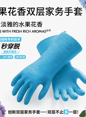 VGO水果花香双层家务手套 秒穿脱加厚吸汗防烫防冻防油污食品级