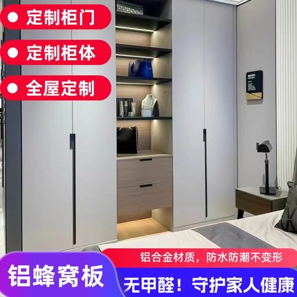 18厘铝蜂窝板定制铝合金柜体衣柜门全屋定制橱柜门自装移门推拉门