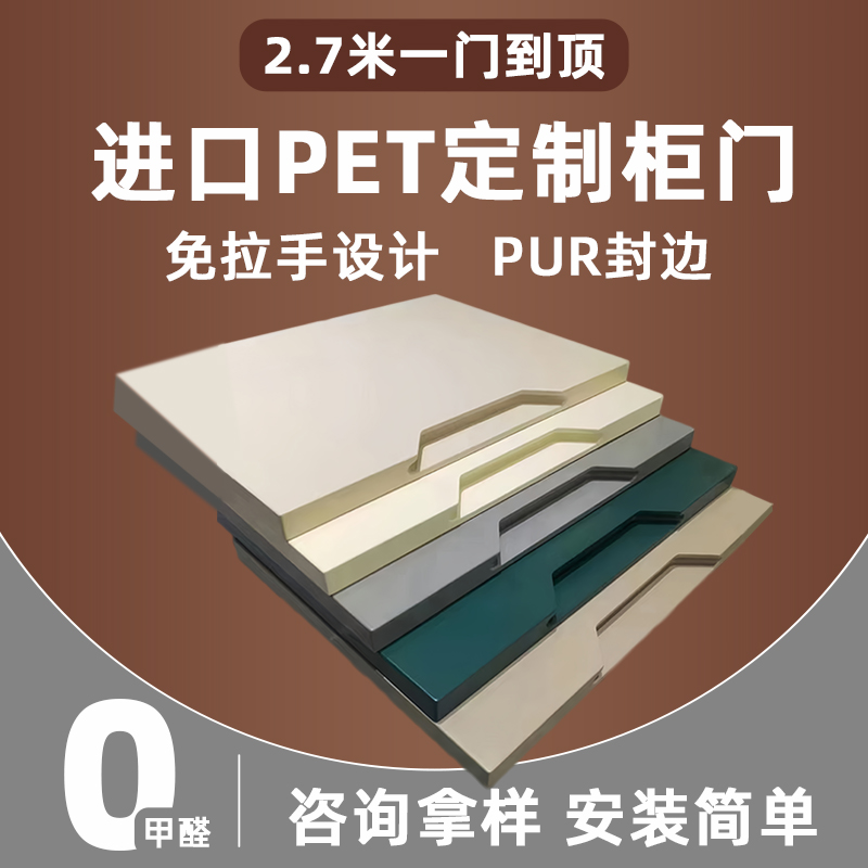 免拉手柜门定制pet欧松板ENF环保