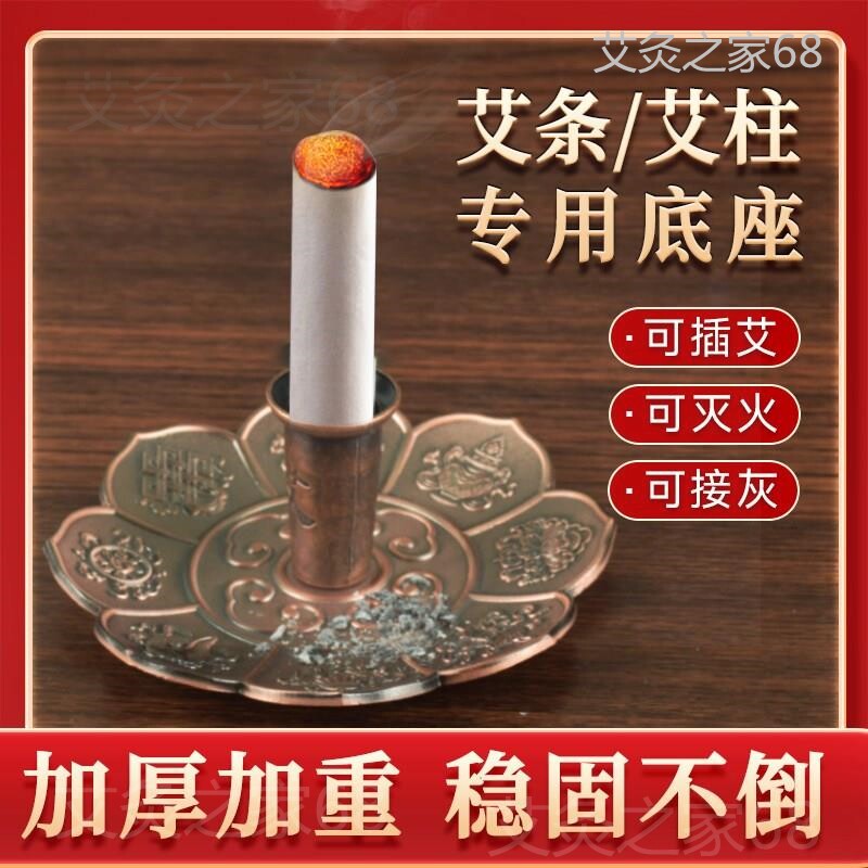 艾草蚊香棒支架艾条底座家用点艾灸柱支架子插专用接灰盘盒固定架图片