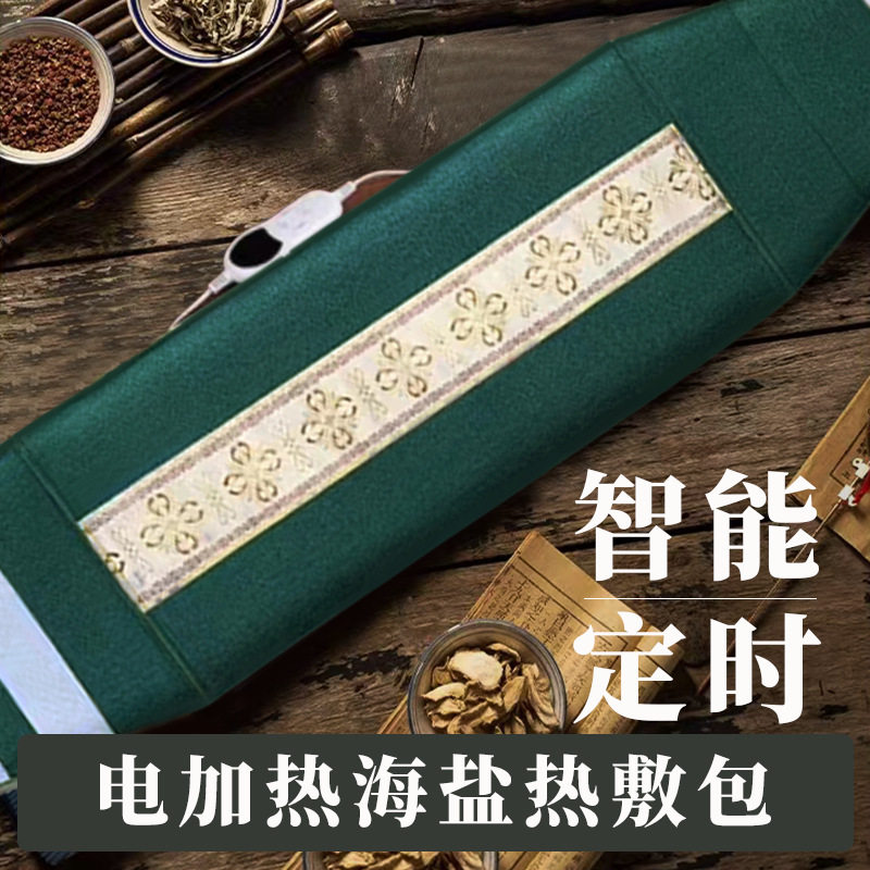 盐袋子电加热敷艾灸盐袋热敷艾草艾灸包海盐粗盐热敷包盐包