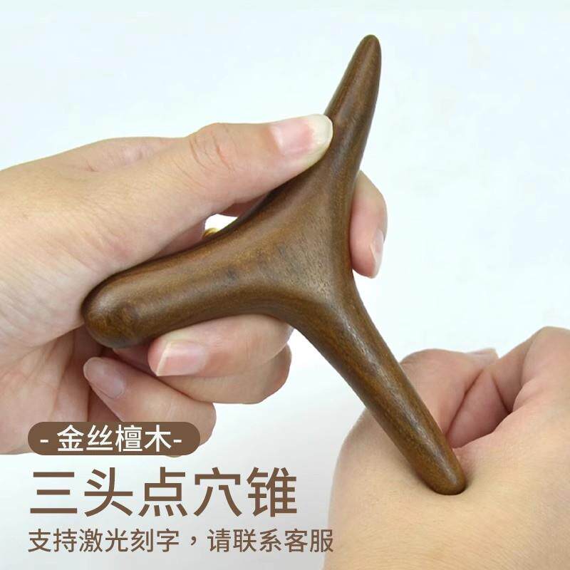 三角雀足三里穴位按摩器三阴交按摩工具点穴棒经络按摩锥疏通棒