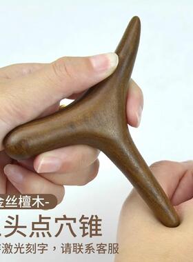 金丝檀木三角雀脚底按摩器