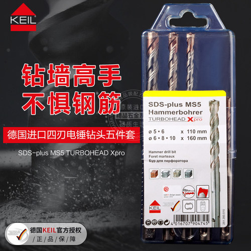德国原装进口KEIL双刃混凝土电锤冲击钻头专5件套装减震设计