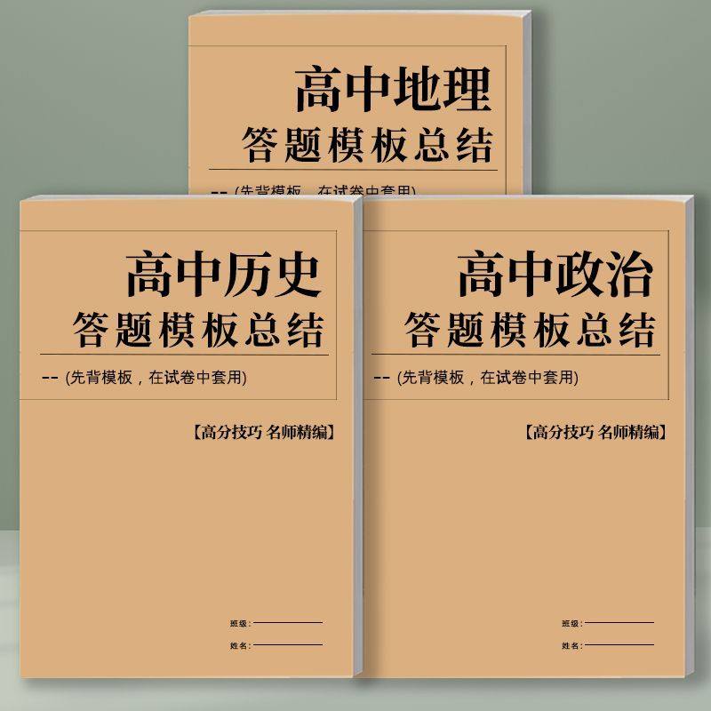 高中地理答题模板总结高一1高二2高三3高考地理知识点归纳课业本,文具电教/文化用品/商务用品,课业本/教学用本,淘宝优惠券,粉丝福利购,淘宝优惠卷