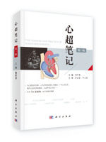 随书附赠336段视频 读文读图读视频 临床超声心动图书籍 心脏超声诊断