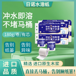 日诺水溶性卫生纸不堵马桶可溶解厕纸易融水纸巾有芯卷纸180g20卷