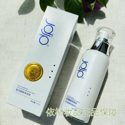 暨品盈润靓颜保湿乳100g补水修护保湿滋养肌肤乳液美容院正品