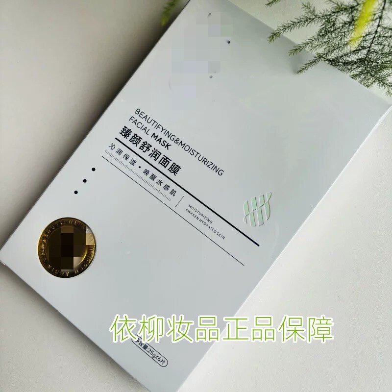 美容院同款臻颜舒润面膜贴6片补水保湿修护男女通用护肤正品