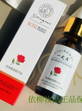 一定美靓颜精华液皙白素亮肤弹润
