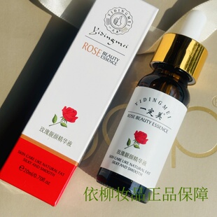 一定美玫瑰靓颜精华液皙白素l改善暗沉隐匿毛孔水润紧致2支包邮