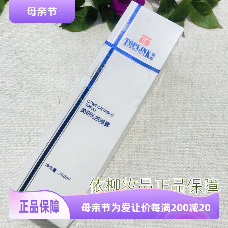肽能美妍沁肤喷雾260ml舒缓肌肤温和补水润肤柔肤水爽肤水美容院