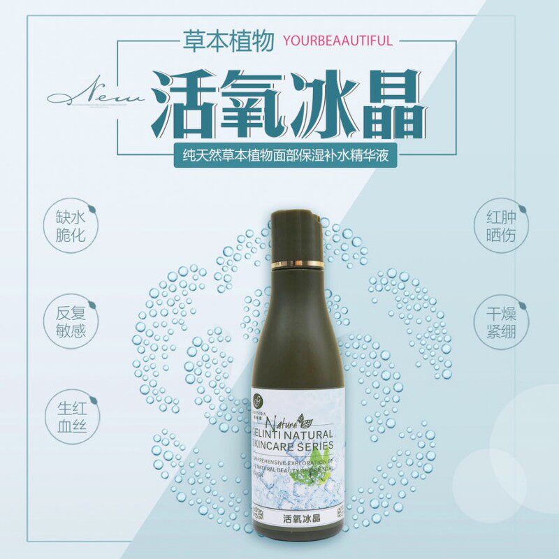 格林缇活氧冰晶120ml保湿改善干燥敏感修护红肿晒伤淡化红血丝