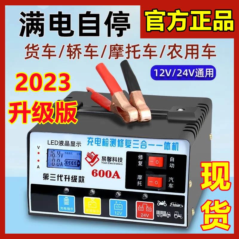 易馨汽车电瓶充电器12V24V升级智能脉冲充电检测修复三合一一体机