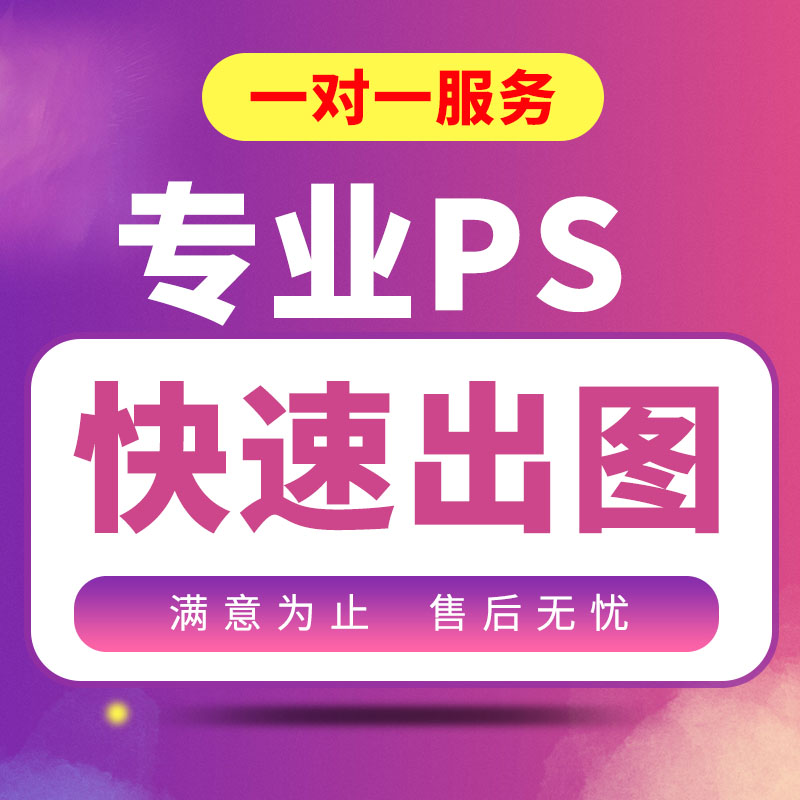 淘宝天猫首页主图详情设计专业p图片处理修图抠图快速出图