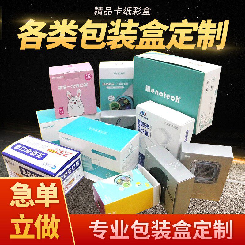 纸盒定做包装盒定制盲盒盒子彩盒制作礼品盒订做订制设计印刷logo