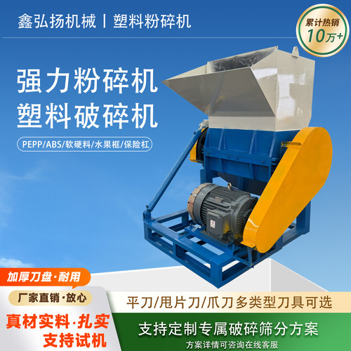 塑料粉碎机工业强力注塑机头料吸塑托盘pp桶破碎粉碎机鑫弘扬机械