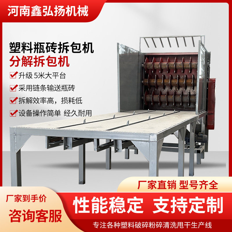 新款瓶砖拆包机矿泉水瓶砖块分解机塑料包块拆解机鑫弘扬机械厂家
