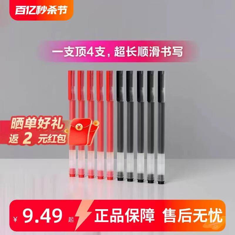 小米巨能写中性笔 红色黑色办公签字商家小礼品单一件代发