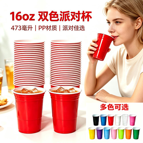 50彩色塑料杯红杯游戏partycups