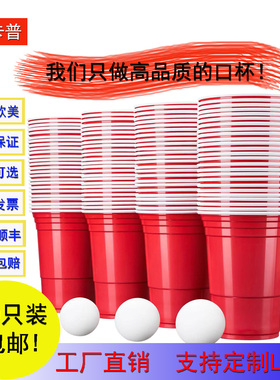 100只450ml美国派对红杯beerpong游戏杯cups杯子歌专用杯派对杯子