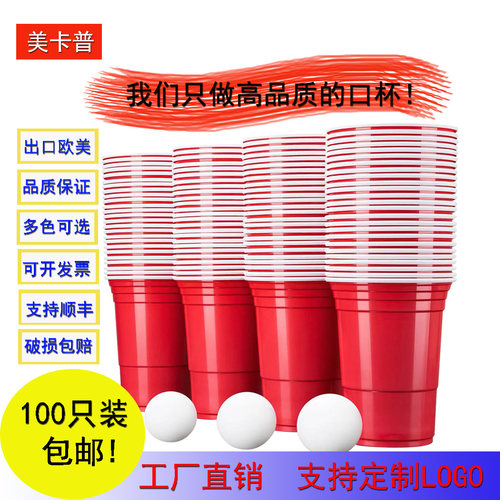 100只红色派对塑料杯beerpong