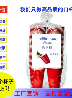 100只450ml红色一次性塑料杯beer pong游戏cupsong专用杯派对杯子