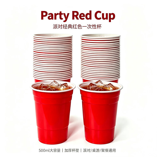 500ml50只红色派对杯beerpong杯