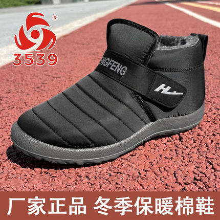 际华3539防寒雪地靴厚底高帮棉靴女鞋冬季加厚保暖棉鞋中老年鞋