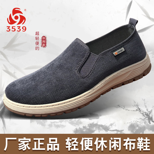 际华3539新款休闲布鞋轻便工作鞋