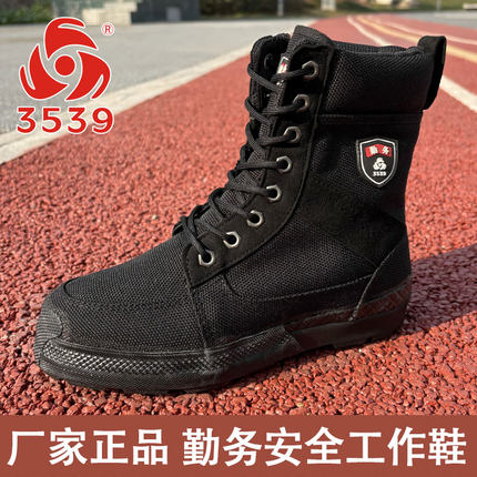 3539高帮帆布作训靴勤务安防工作鞋户外作训安保安检鞋防滑靴春秋