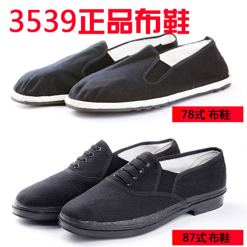 正品工作鞋透气布鞋3539