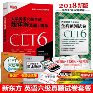 【送大纲词汇表】新东方2018年6月新题型大学