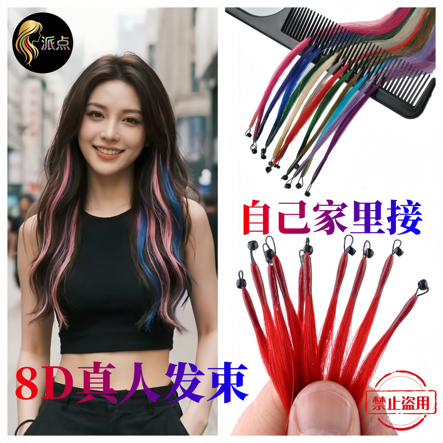 60cm真人发8D彩色隐形无痕挑染接发束假发片造型做卷送工具可DIY