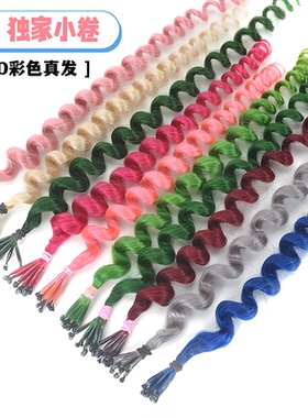 真人发丝微纳米彩色假发片挂耳染挑染接发片超小卷长卷发片羊毛卷