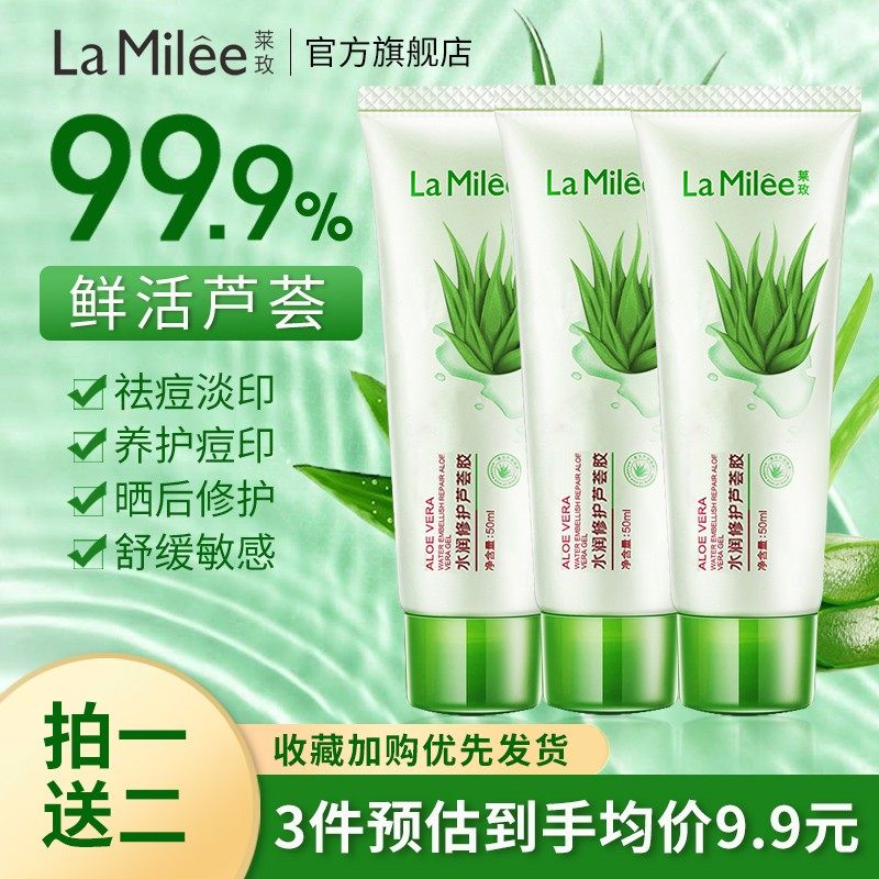 芦荟胶祛痘去痘印淡痘印膏控油保湿晒后修护面霜芦荟胶