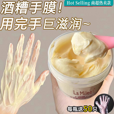 送手套！酒糟手膜女保湿补水防干裂手部淡化手纹细嫩双手细纹脚膜