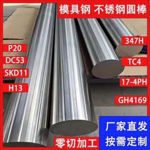 CR12MOV 718H H13 CR12 S136模具钢材 P20圆钢D2合金钢SKD11 DC53