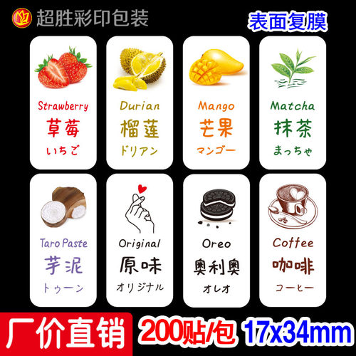 口味贴纸芒果榴莲抹茶不干胶标签