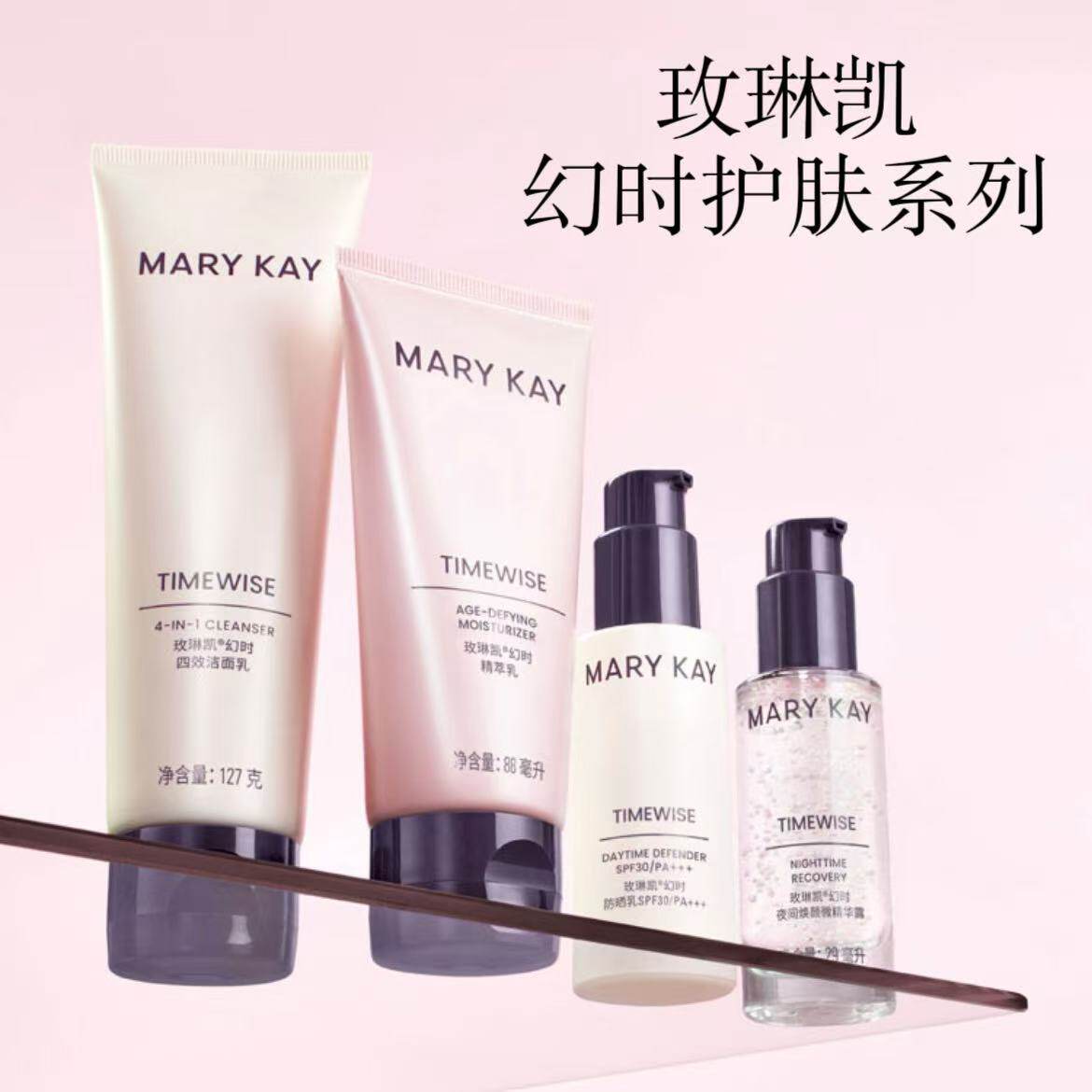 玫琳凯幻时套装四效洁面乳精粹乳夜间焕颜精华露晚霜抗皱防晒乳