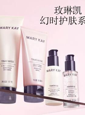 玫琳凯幻时套装四效洁面乳精粹乳夜间焕颜精华露晚霜抗皱防晒乳