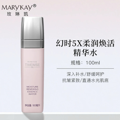 玫琳凯爽肤水幻时5X柔润焕活精华水官方正品补水保湿柔肤
