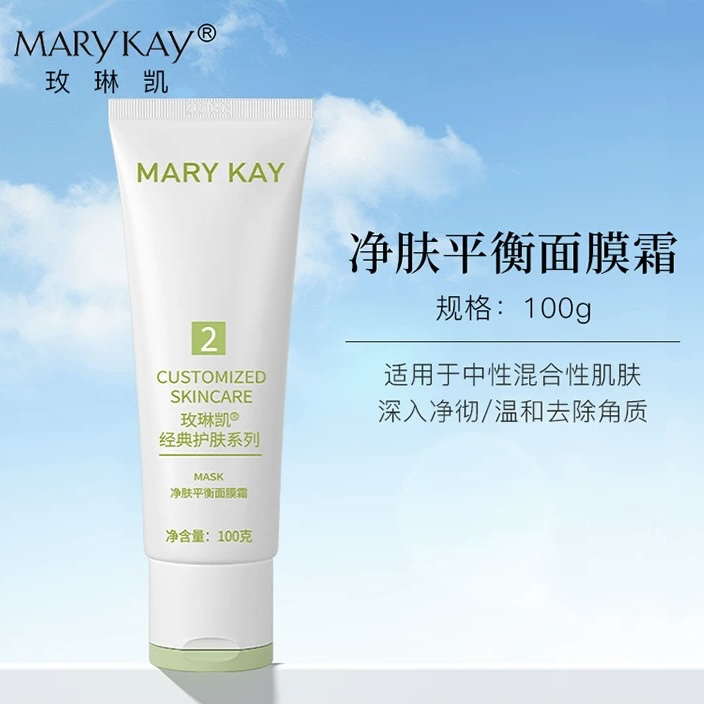 玫琳凯官方正品2号滋养面膜霜减法补水保湿控油清洁黑头收缩毛孔