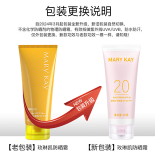 玫琳凯官方正品SPF20倍防晒霜面部增白隔离乳防晒紫外线防汗
