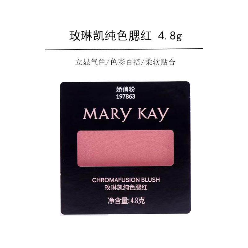 玫琳凯纯色腮红娇俏粉官方正品自然修容哑光持久彩妆