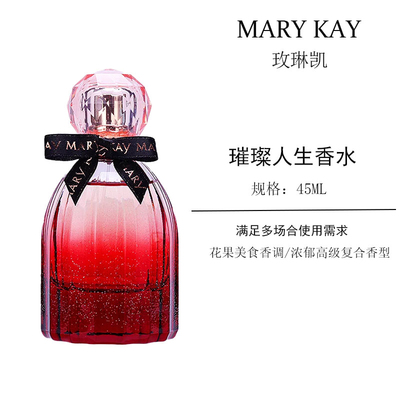 玫琳凯璀璨人生香水正品旅情魅引淡香水花果香优雅持久留香