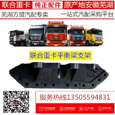 联合重卡卡车原厂配件底盘平衡轴梁 连接梁 横梁模块【不含运费】